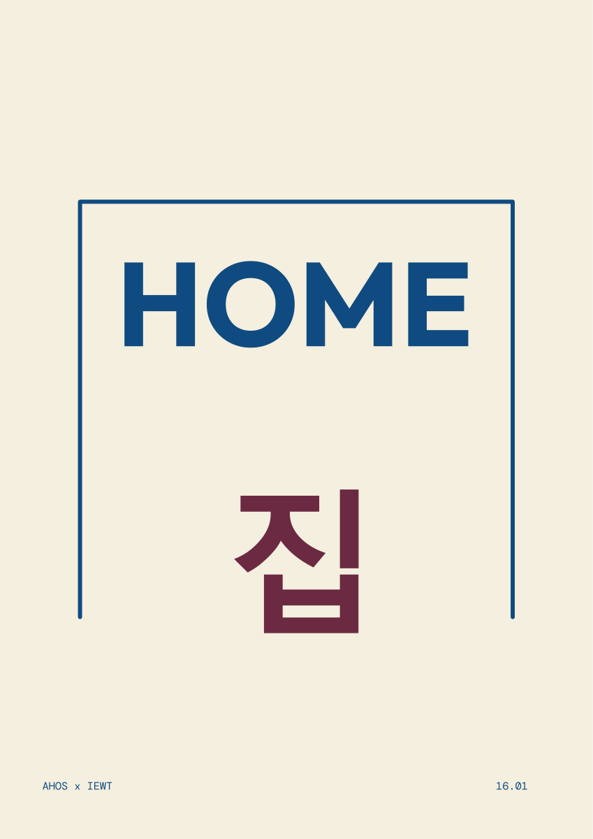 HOME / 집 — AHOS × IEWT