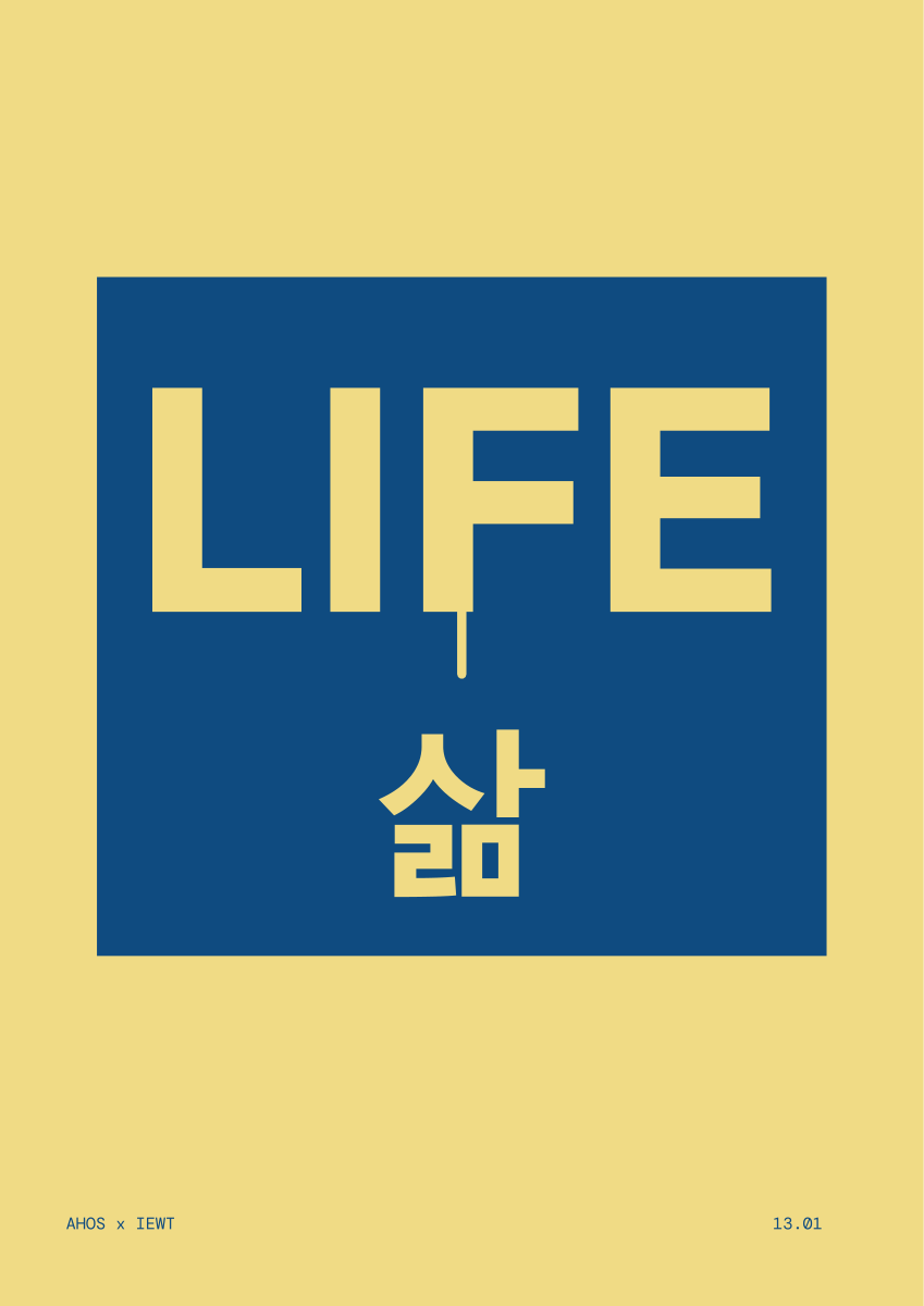 LIFE / 삶 — AHOS × IEWT