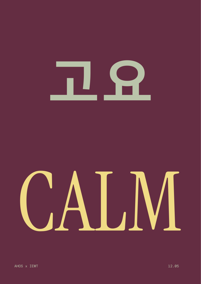 CALM / 고요 — AHOS × IEWT